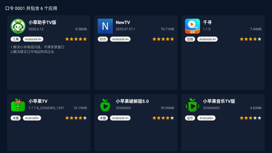 小草助手 - 电视与手机应用管理工具 Hero图